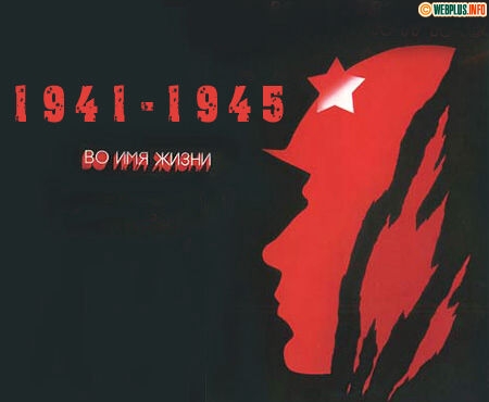 1941 -1945   