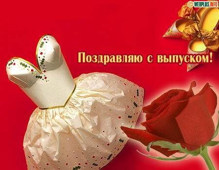 Новые поздравления с выпуском 398