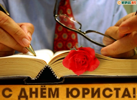 2019 год - День юридической службы мвд рф 2019 2019 год