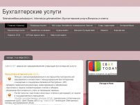 Сайт: Бухгалтерские услуги Сайт: Бухгалтерские услуги