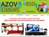 Сайт: Рекламное агентство Azov-standart Сайт: Рекламное агентство Azov-standart