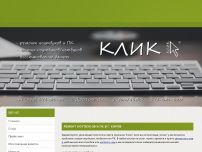 Сайт: Клик Сайт: Клик