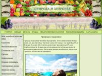 Сайт: Природа и здоровье Сайт: Природа и здоровье