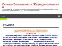 Сайт: Основы Безопасности Жизнедеятельности Сайт: Основы Безопасности Жизнедеятельности