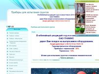 Сайт: Приборы для испытания грунтов Сайт: Приборы для испытания грунтов
