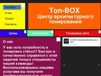 : Ton-BOX  