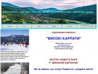 Сайт: Vusoki-Rarpatu.io.ua Сайт: Vusoki-Rarpatu.io.ua