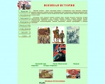 Сайт: Военная история Сайт: Военная история