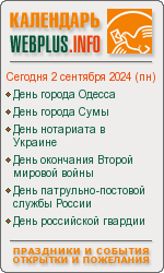 Календарь праздников и событий. Открытки и пожелания