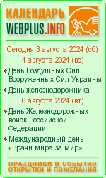 Календарь праздников и событий. Открытки и пожелания