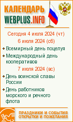 Ближайшие события календаря в России