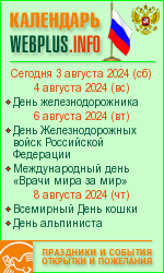 Календарь праздников и событий. Открытки и пожелания