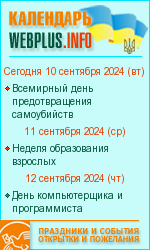 Календарь праздников и событий. Открытки и пожелания