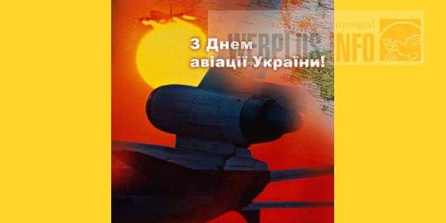 Поздравления с днём авиации украины 15