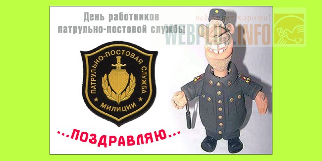 Поздравить с днем ппс командира Поздравить с днем ппс командира