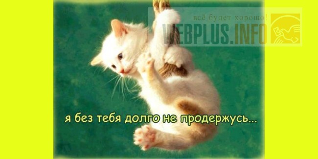 Открытка я без тебя Открытка я без тебя