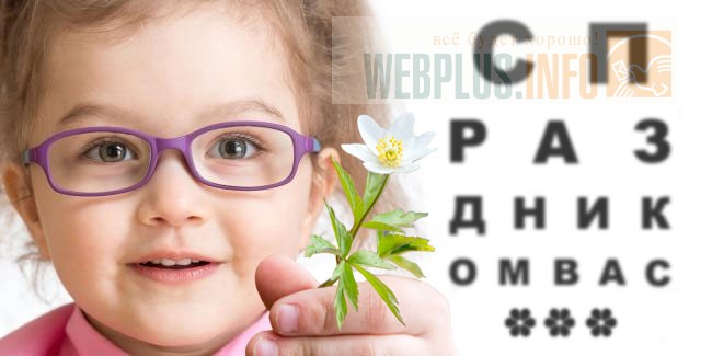 Открытки ко дню офтальмолога 302 Открытки ко дню офтальмолога 779
