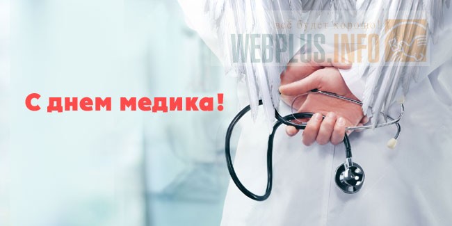 Поздравление врача педиатра 63