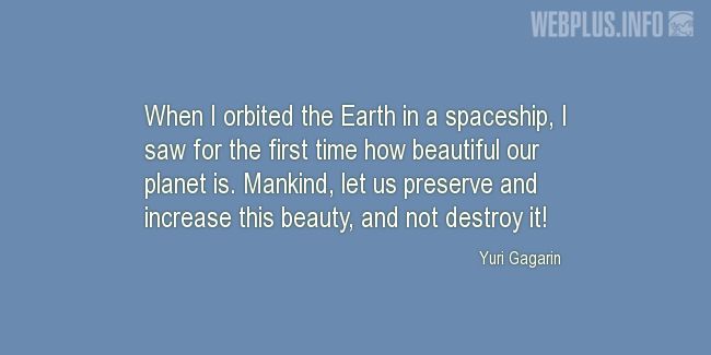 Quotes and pictures for Human Space Flight. «Let us preserve and increase this beauty» quotation with photo.
