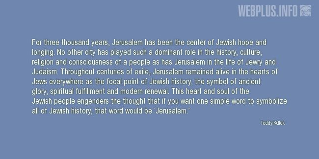 Quotes and pictures for Jerusalem. «The center of Jewish hope and longing» quotation with photo.