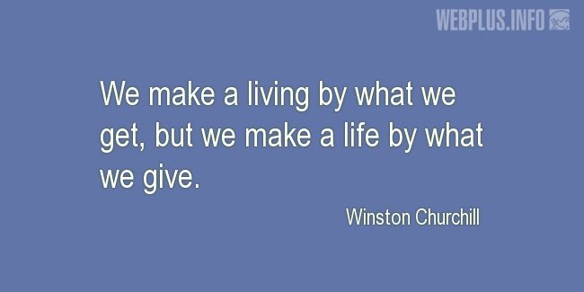 Quotes and pictures for Making a difference. «We make a life by what we give» quotation with photo.