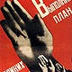 Название открытки: Выполним план великих работ!
Раздел: Учёба и работа Открытка - Выполним план великих работ!