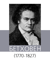  (Beethoven)   (17701827)