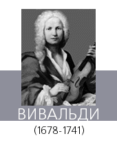  (Vivaldi)  (16781741)