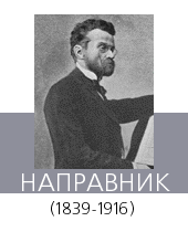  3  (1839 - 1916)