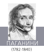  (Paganini)  (17821840)