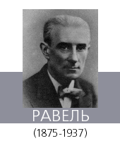  (Ravel)  (18751937)