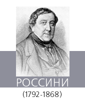  (Rossini)  (1792-1868)