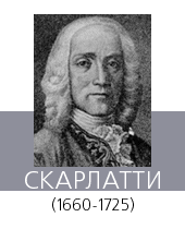  (Scarlatti)  (16851757)