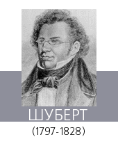  (Schubert)  (17971828)