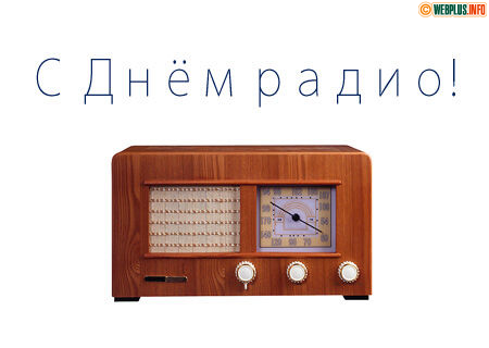 Поздравлением не закончится славная дата