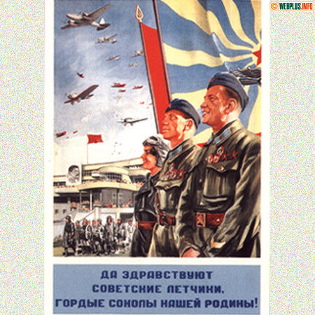 Гордые соколы нашей страны (ретро)