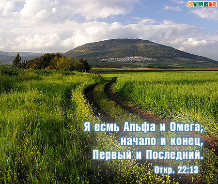Альфа и Омега
