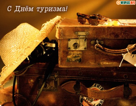 Доспехи туриста