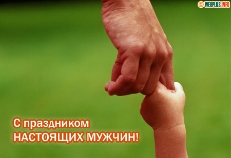 Поздравляю друга и брата, папу и дедушку