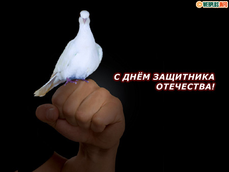 Поздравляем. Желаем защиты и мира