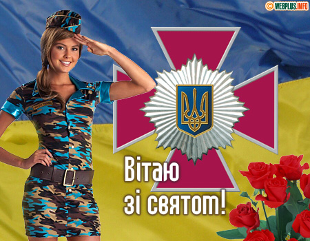 Вітаю зі святом МВС