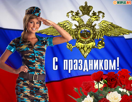 Поздравление сотруднику подразделения