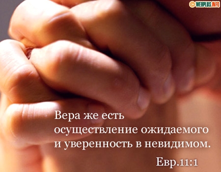 Пожелания укрепления и развития веры