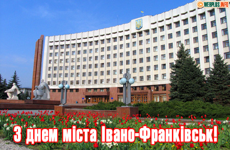 З днем міста городян та гостей