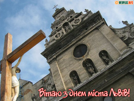 Вітаю з днем столиці Галичини