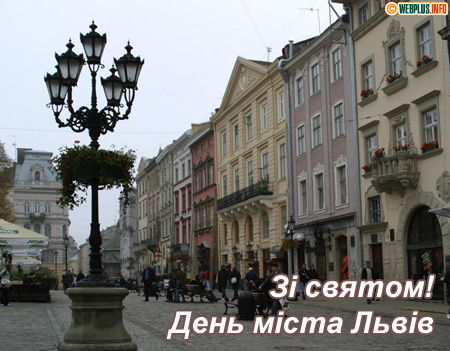 С праздником львовьян и гостей славного города