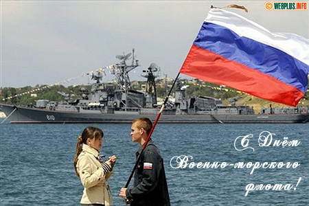 Поздравление моряку с профессиональным военным праздником