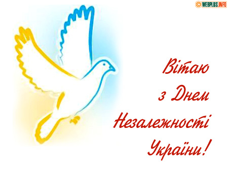 Бажаю свободи, миру та єдності