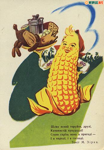 Кукурудза. (Київ 1961р.)
