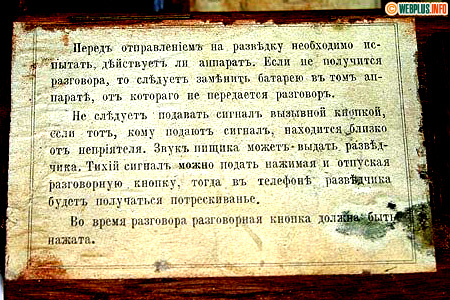 Древняя инструкция связистов гласит